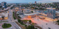 В Ростове сократили программу Дня города. Фото Дениса Демкова - DonNews.Ru