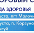 Новая неделя - и новые маршруты «Здорового севера». Доступность медицины не должна зависеть от географии: с 17 по 21 августа «Поезда здоровья» посетят Кольский район и Терский берег. - Кольский район
