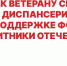 Ветераны СВО могут пройти диспансеризацию за один день - Кольский район
