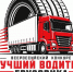 Калмыцкие водители могут выиграть один миллион рублей - Интернет-газета Степные вести