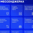 Насколько безопасно вы общаетесь в мессенджерах? - Гайский городской округ