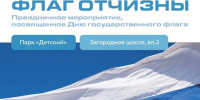 «Гордо реет флаг Отчизны»: праздник единства и гордости за Родину! - Донской район