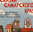 Театр кукол готовится к спектаклю «Сказки Самарского края» - Комсомольская Правда Самара