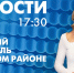 Новости Петербурга к 17:30 - tvspb.ru - ТК Санкт-Петербург