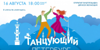 «Танцующий Петербург». Открытая танцплощадка для всех желающих. Онлайн-трансляция - tvspb.ru - ТК Санкт-Петербург