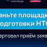 Прием заявок на статус площадки подготовки НТО стартовал в Нижегородской области - Время Н