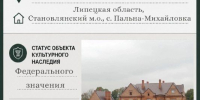 Построенный в 19 веке под Липецком Дом актера ищет инвестора - МОЁ! Липецк