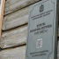 Деревянная церковь XIX века в Барабаново открылась после реставрации - ТИЦ Красноярского края
