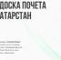 Электронная доска почета - ГТРК Татарстан