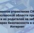 Следственное управление СК России по Ярославской области призывает детей и их родителей не забывать о мерах безопасности в сети Интернет - Следственный комитет