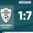 ФК "Сталкер" (Евпатория) – ФК "МАК" (Джанкой) – 1:7. Протокольные данные - Футбольный союз
