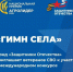 Ветеранов СВО приглашают принять участие в Международном конкурсе «Гимн села» - Правительство Оренбургской области
