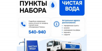 "Чистая вода": график работы передвижных пунктов набора воды 15 августа - Департамент общественных связей