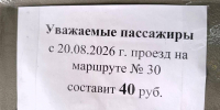 В астраханской маршрутке подорожает проезд - Ast-News.Ru