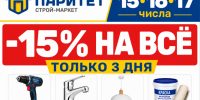 Стройка с выгодой? Легко! - Bloknot-Morozovsk.Ru