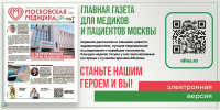 Новый выпуск уже здесь! - НИИ организации здравоохранения и медицинского менеджмента
