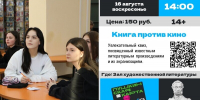 Квиз «Книга против кино» - Детско-юношеская библиотека