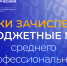 Списки зачисленных на бюджетные места факультета СПО - Технологический институт