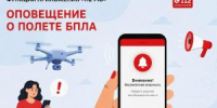 В Московской области работает мобильное приложение «112 МО» – оно помогает оперативно получать информацию об угрозе беспилотников - Администрация г. Лыткарино