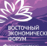 Опубликована программа фестиваля «Владивостокские сезоны» в рамках ВЭФ-2026 - Инвестпортал Магаданской области