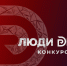 Предпринимателей приглашают принять участие во Всероссийском конкурсе «Люди дела» - Администрация г. Петропавловск-Камчатский