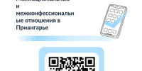 с 11 по 27 августа 2026 года проводит социологический опрос, направленный на изучение состояния межнациональных и межконфессиональных отношений в Иркутской области. - Тайшетский район