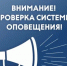 Вниманию жителей! - Тайшетский район