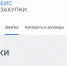 За неделю в Хакасии объявили закупки на 421,3 млн - ИА Хакасия
