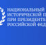 Национальный центр исторической памяти при Президенте Российской  Федерации реализует мероприятия, направленные на сохранение исторической памяти и увековечение памяти жертв геноцида советского народа в годы Великой Отечественной войны. - Кавалеровский муниципальный округ