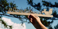 Раскрыты детали Дня Байкала в Иркутске - Weacom.Ru