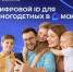 Многодетные семьи могут подтверждать свои льготы, используя QR-коды в приложении «Макс» - Министерство жилищной политики и энергетики