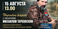 Знакомимся с новой книгой Михаила Тарковского и говорим о старой сказке Александра Волкова. - Город Дивногорск