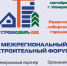 Началась аккредитация участников на Межрегиональный строительный Форум «СтроимСибирь-2035» - Avant-Partner.Ru
