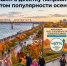 Хабаровск вошёл в десятку направлений с самым сильным ростом популярности осеннего отдыха - Khabara.Ru
