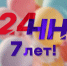 Программа передач телеканала “Нижний Новгород 24” на 17 августа - ГТРК Нижний Новгород