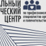 В Новосибирской области создан методический центр по профессиональной поддержке специалистов органов опеки - Министерство труда и занятости