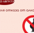В Якутии стартовала неделя отказа от алкоголя - ГТРК Саха