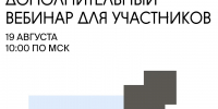 Дополнительный вебинар по оформлению заявок для участников премии «ДальАрх-26» проведут 19 августа - Правительство Республики Саха (Якутия)