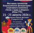 Приглашаем на Фестиваль ГТО! - Краснозерский район