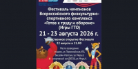 Приглашаем на Фестиваль ГТО! - Краснозерский район