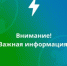 Внимание! - Администрация г. Бийск