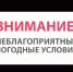 Предупреждение по погоде. - Старомайнский район