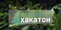 Рослесхоз сообщил о проведении первого Лесного хакатона - Главное управление лесного хозяйства