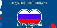 АлтГТУ приглашают присоединиться к акции «Цвета Родины» - АлтГТУ им. И.И. Ползунова