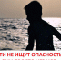 Один ребенок у воды – не миновать беды! - Город Мыски