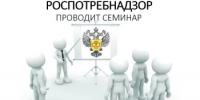 Роспотребнадзор проведет онлайн-семинар по теме подготовки образовательных организаций к работе в новом учебном году». - Дюртюлинский район