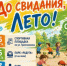 Лето почти на исходе — давайте проводим его весело!  - Дюртюлинский район