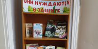 Книжная выставка «Они нуждаются в защите» - ЦБС г. Карталы