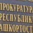 В Башкирии завод выплатил сотрудникам 4,6 млн рублей долга по зарплате - Башинформ