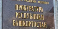 В Башкирии завод выплатил сотрудникам 4,6 млн рублей долга по зарплате - Башинформ